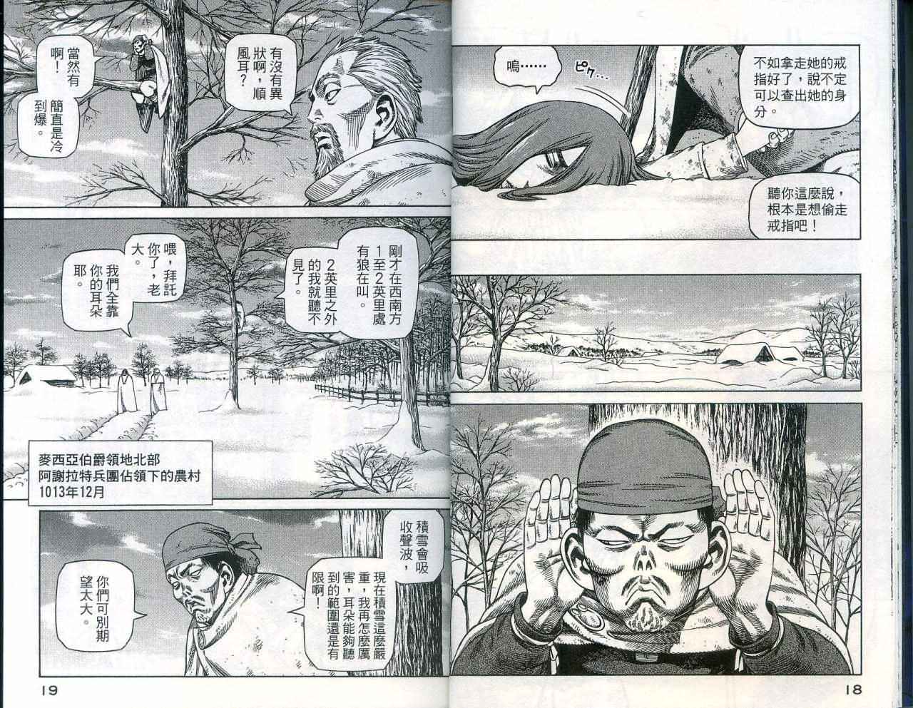 海盜戰記: 05卷 - 第11页