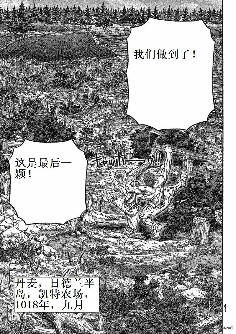 海盜戰記: 73話 - 第5页