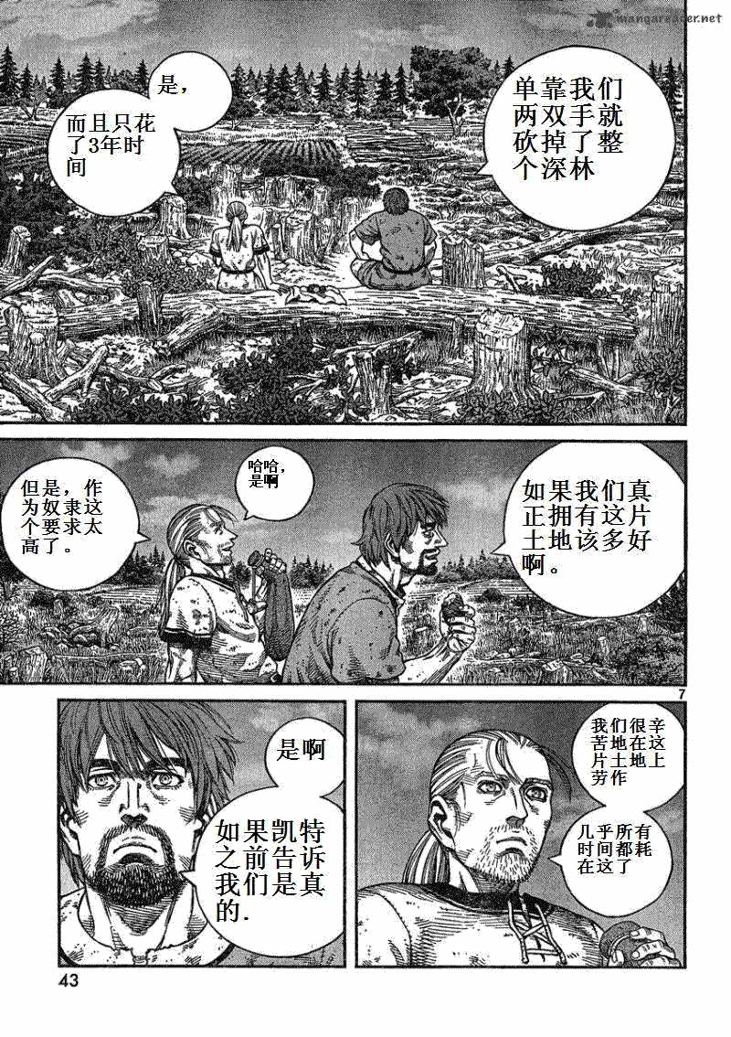 海盜戰記: 73話 - 第7页