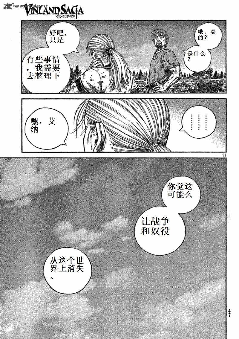 海盜戰記: 73話 - 第11页