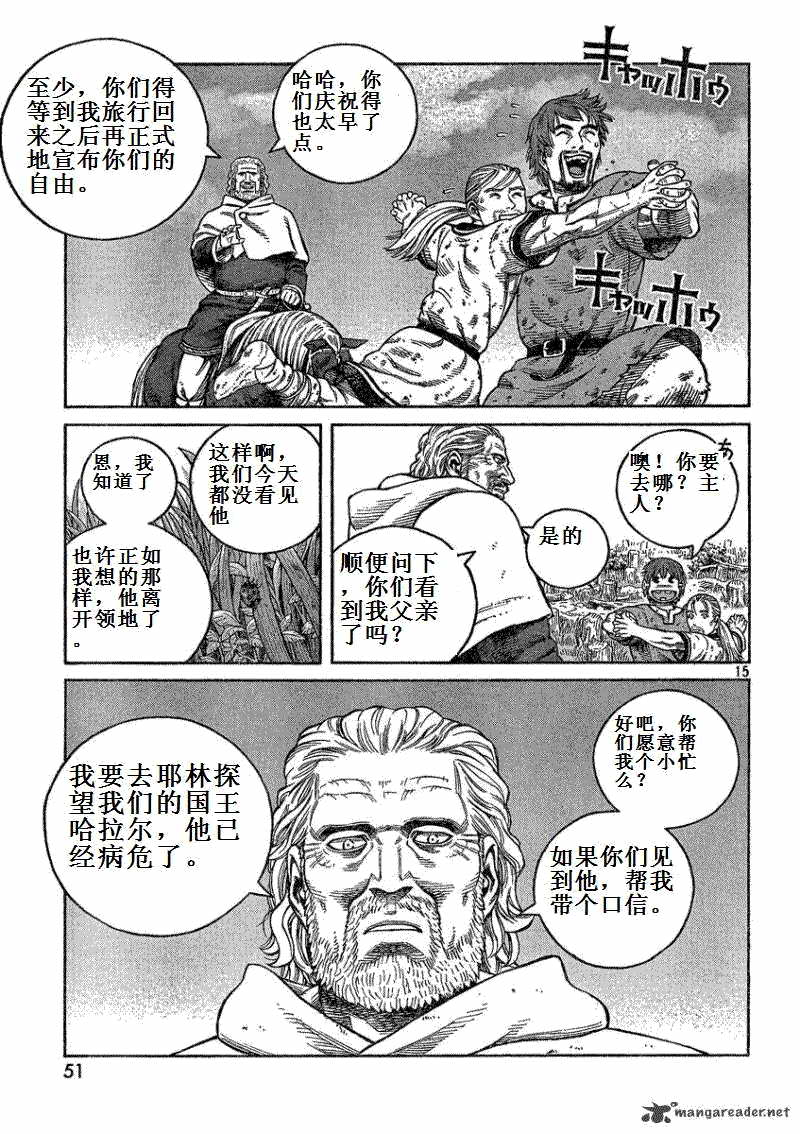 海盜戰記: 73話 - 第15页