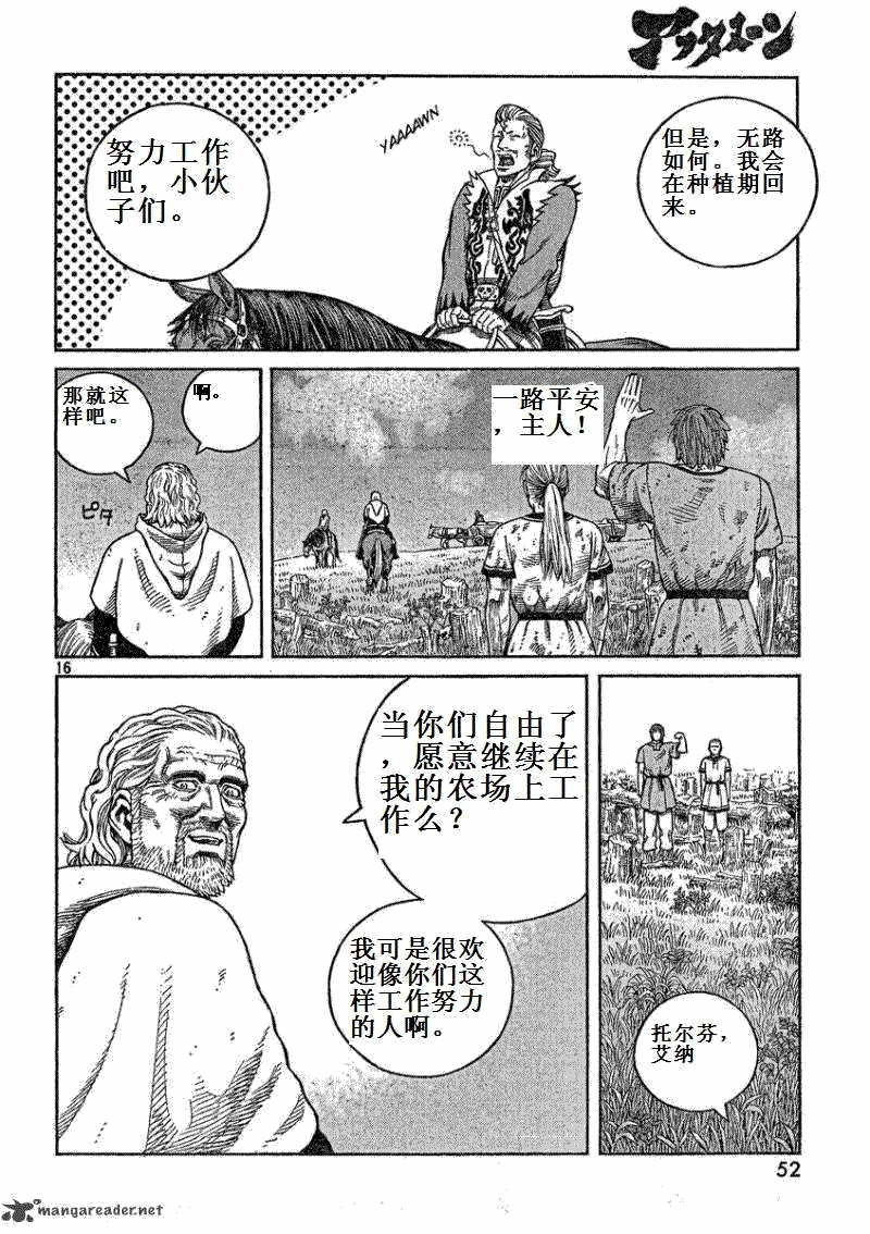 海盜戰記: 73話 - 第16页