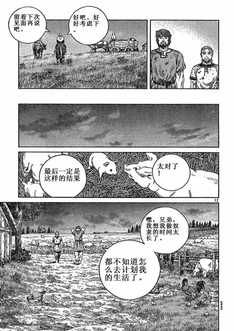 海盜戰記: 73話 - 第17页