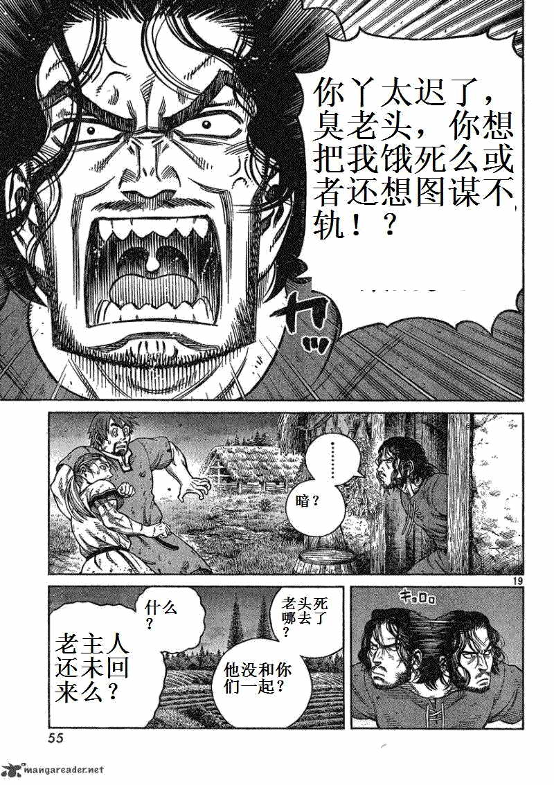 海盜戰記: 73話 - 第19页