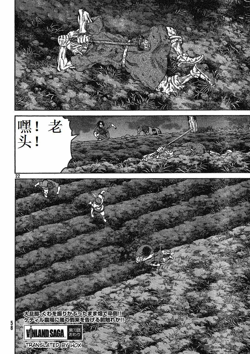 海盜戰記: 73話 - 第22页