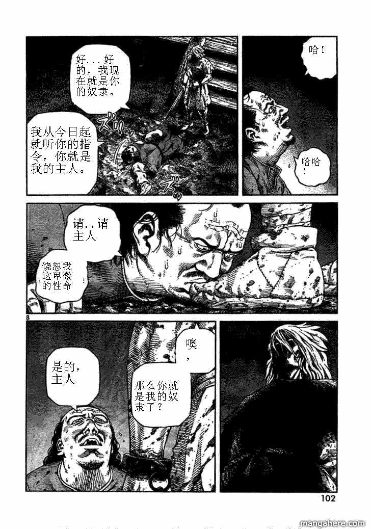 海盜戰記: 74話 - 第8页