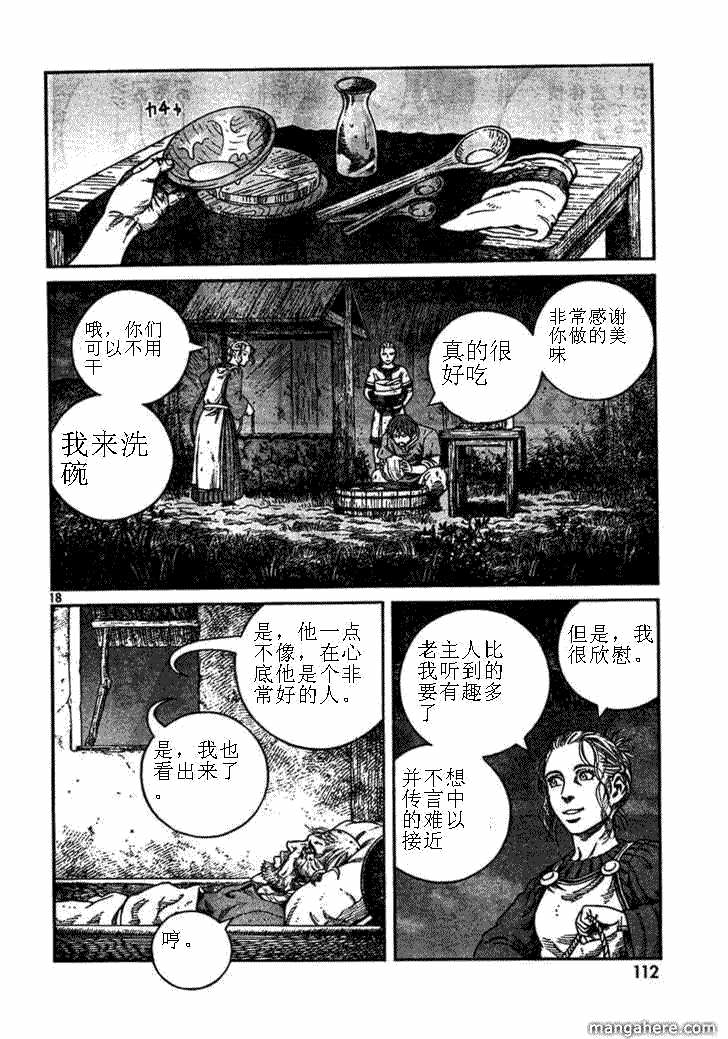 海盜戰記: 74話 - 第17页