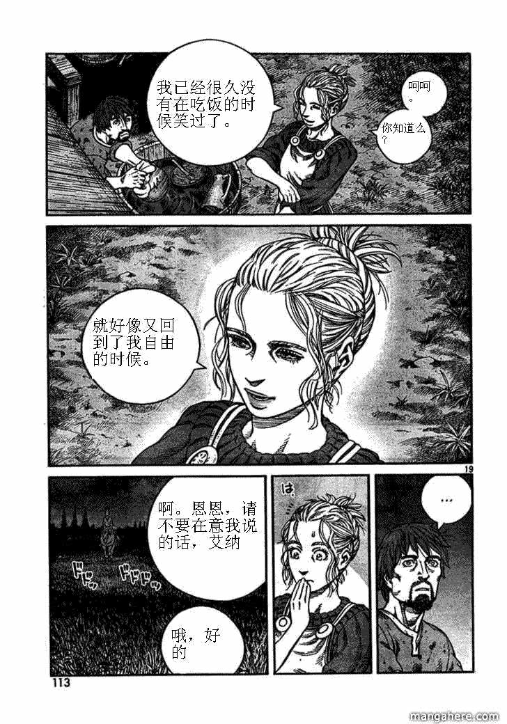 海盜戰記: 74話 - 第18页