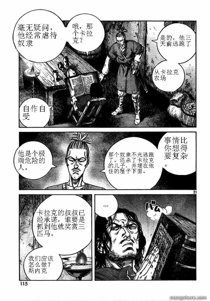 海盜戰記: 74話 - 第20页