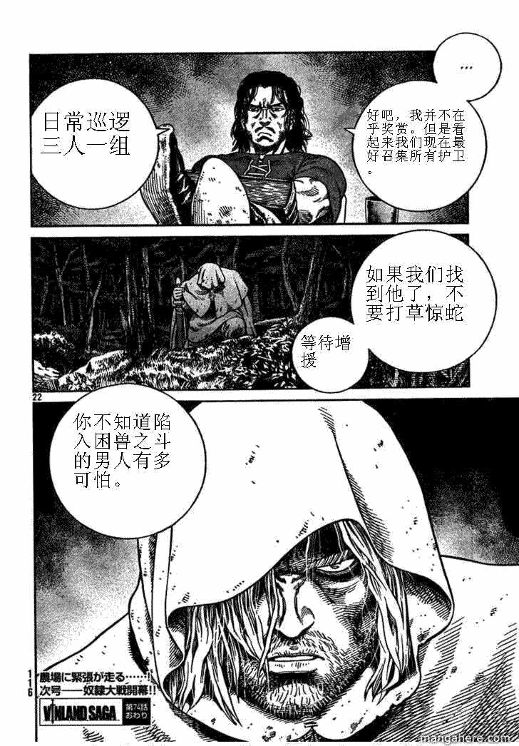 海盜戰記: 74話 - 第21页