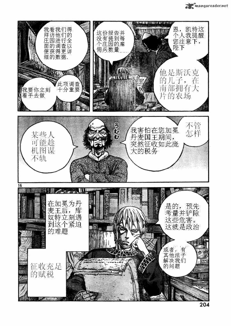 海盜戰記: 75話 - 第15页