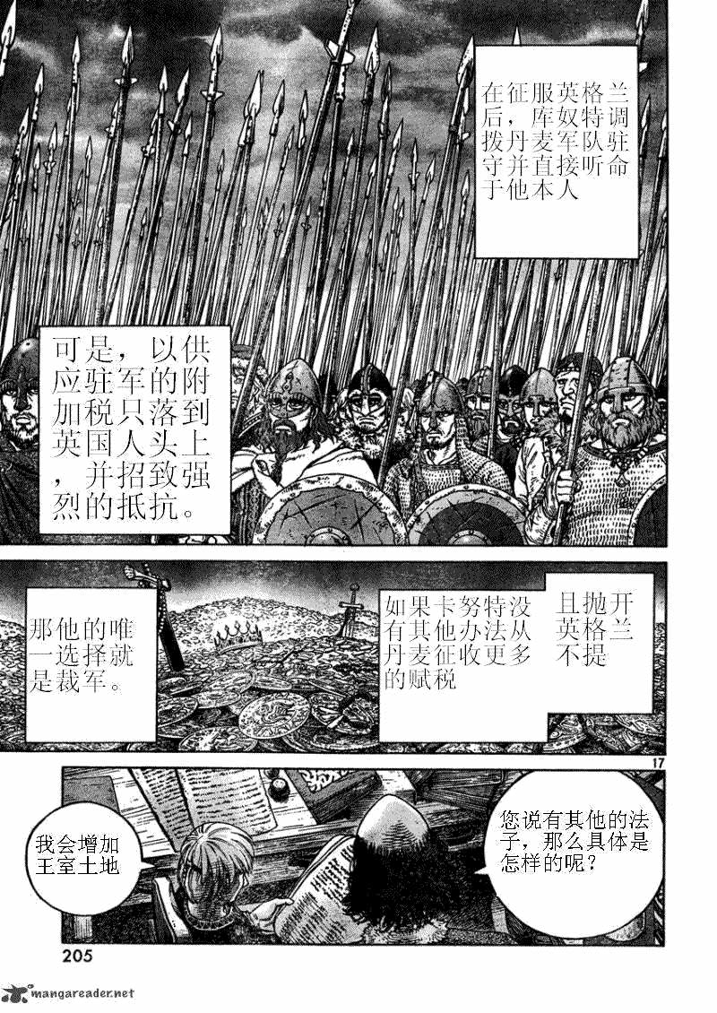 海盜戰記: 75話 - 第16页