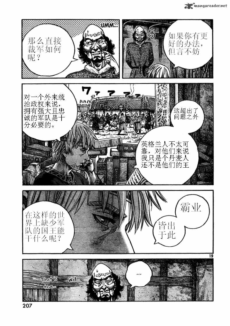 海盜戰記: 75話 - 第18页