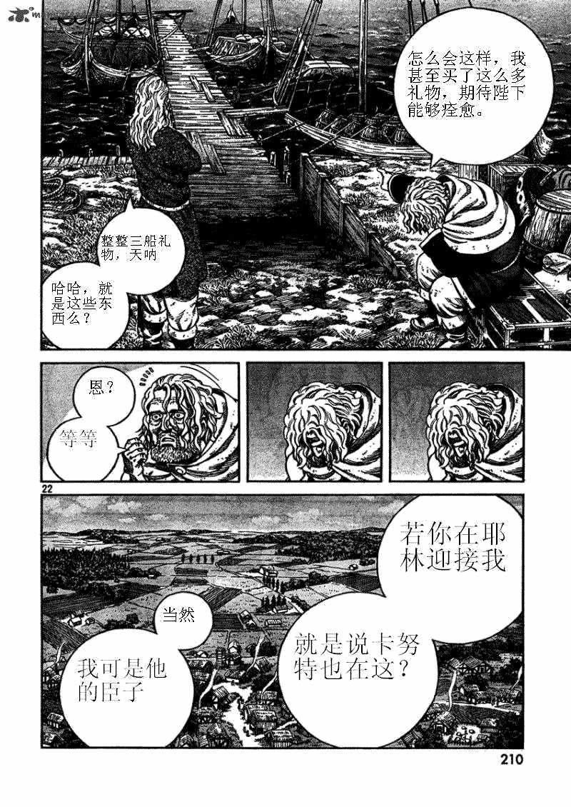 海盜戰記: 75話 - 第21页