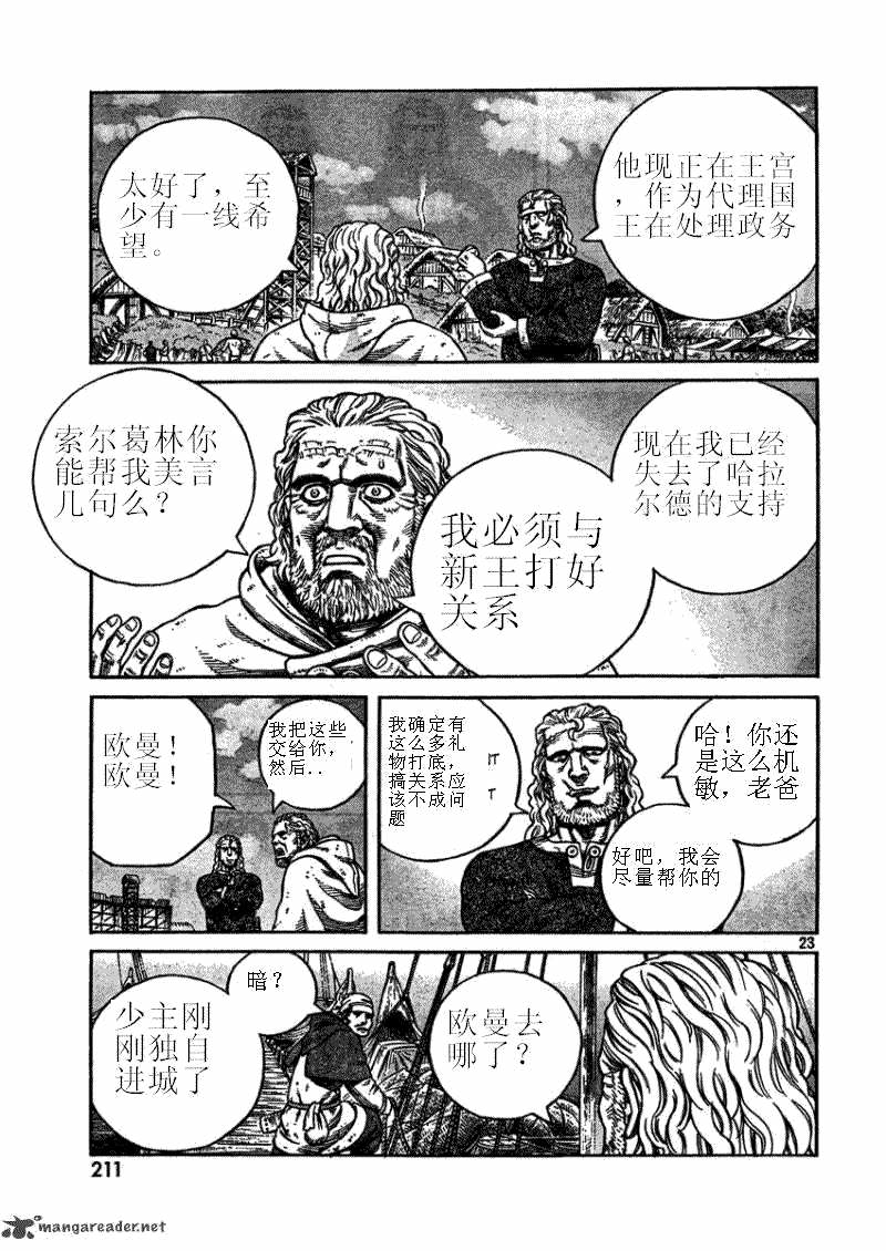 海盜戰記: 75話 - 第22页