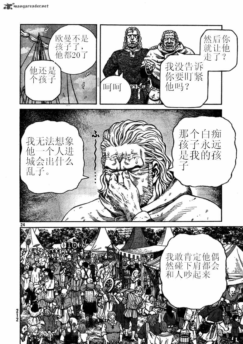 海盜戰記: 75話 - 第23页