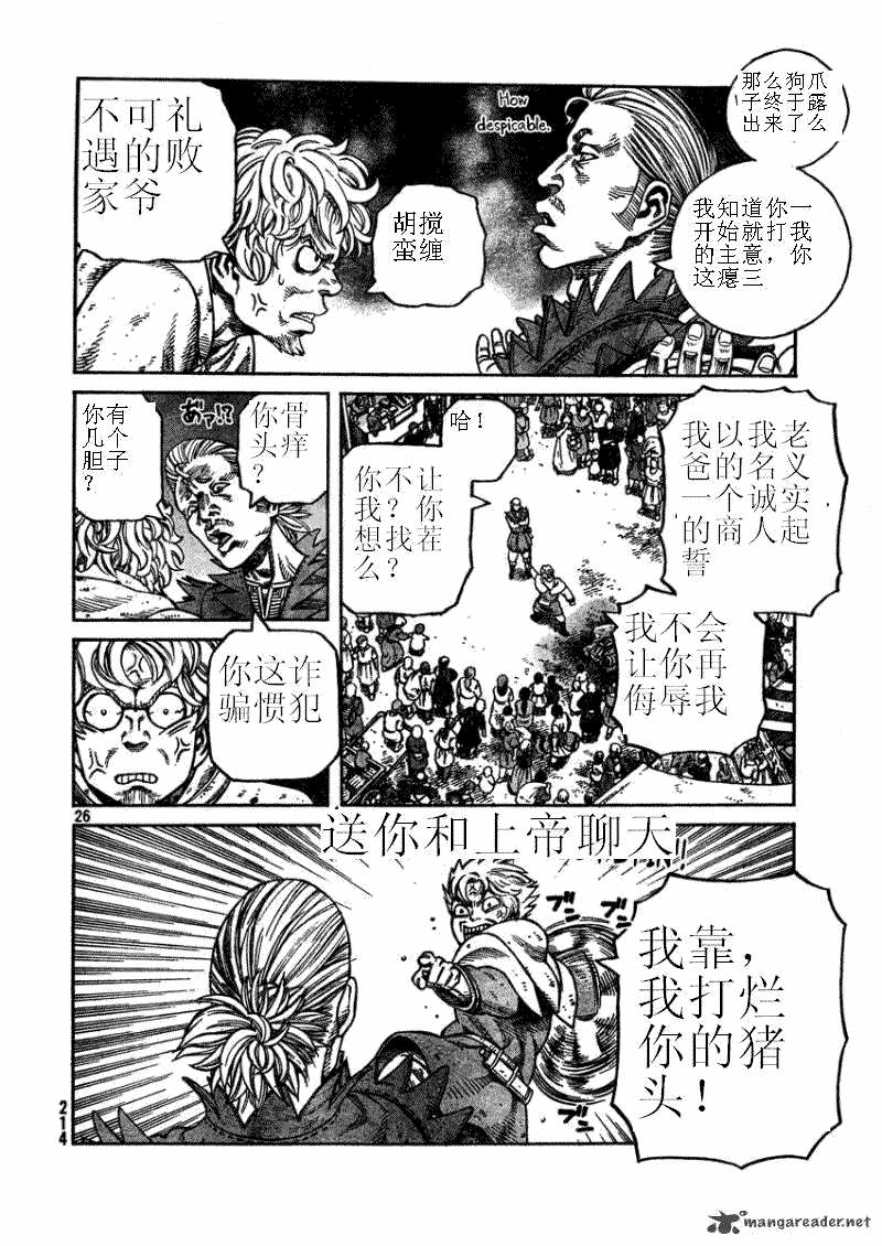 海盜戰記: 75話 - 第25页