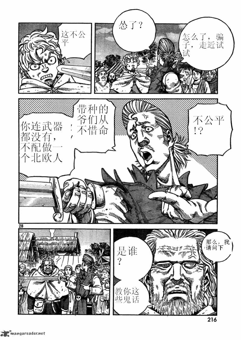 海盜戰記: 75話 - 第27页