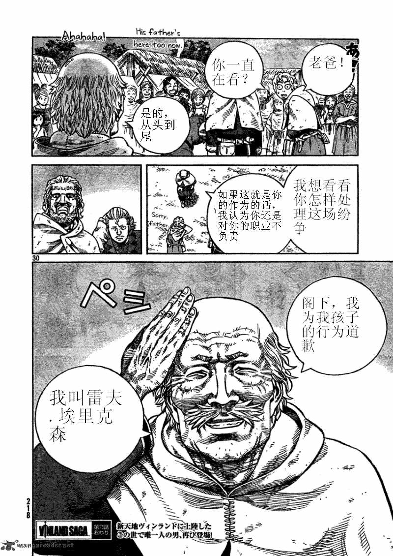 海盜戰記: 75話 - 第29页