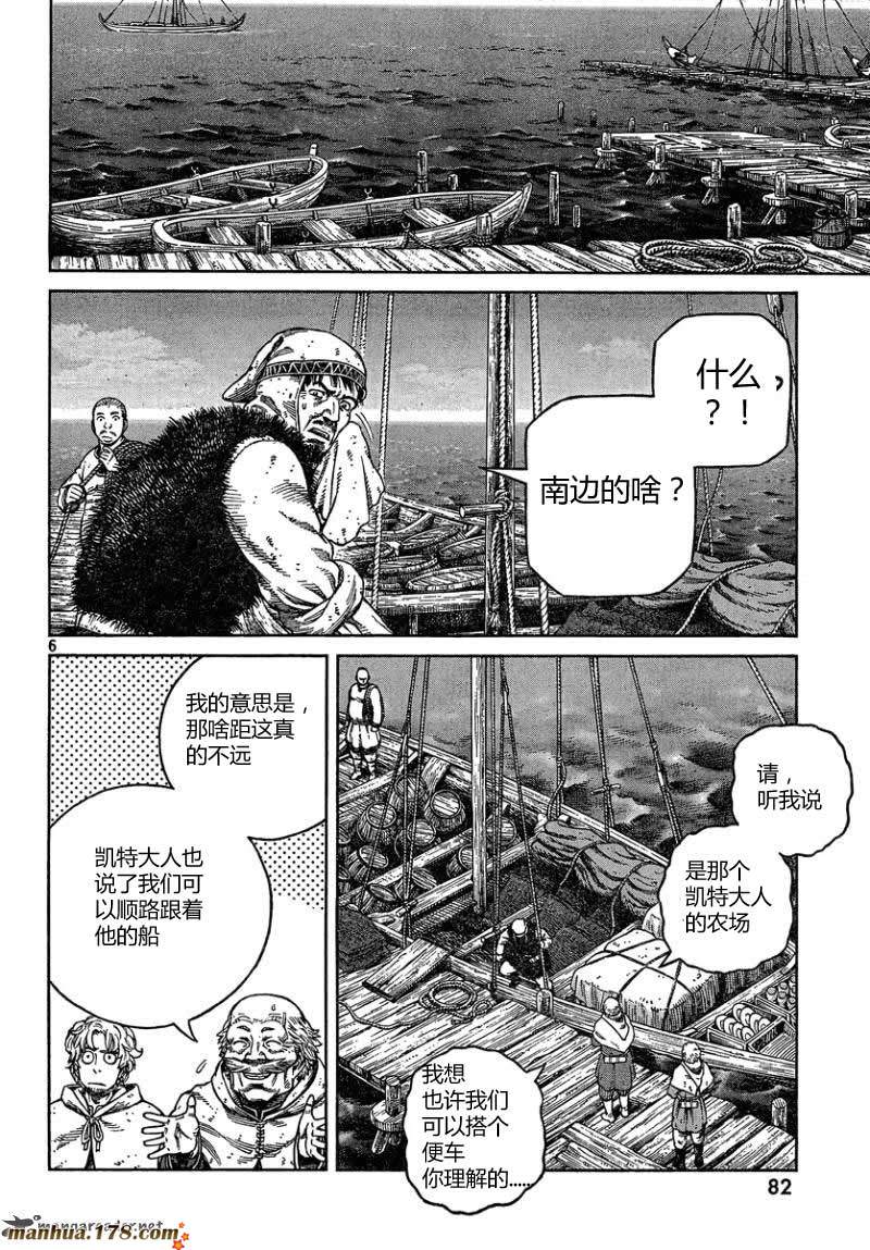 海盜戰記: 76話 - 第6页