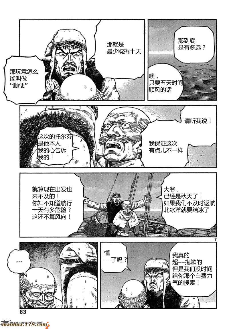 海盜戰記: 76話 - 第7页