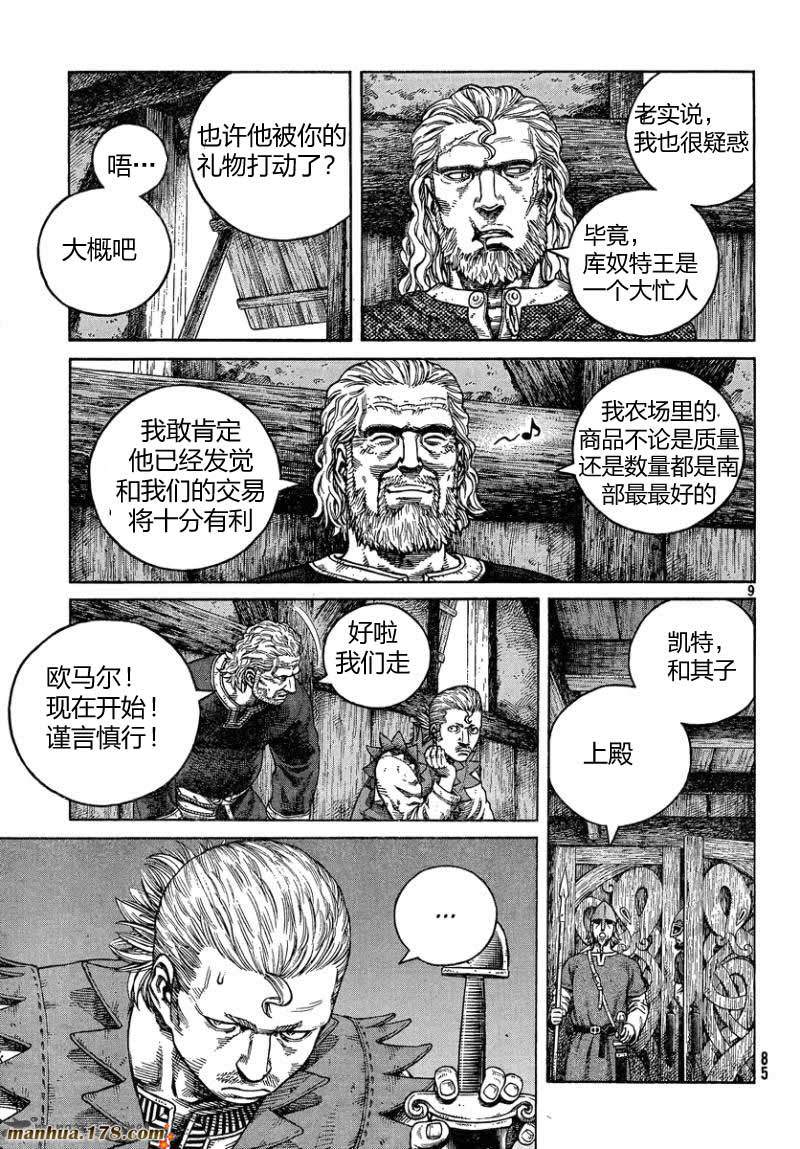 海盜戰記: 76話 - 第9页