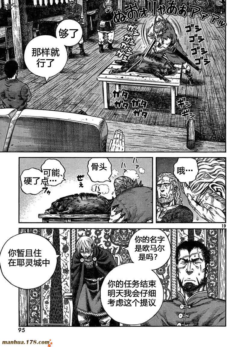 海盜戰記: 76話 - 第14页