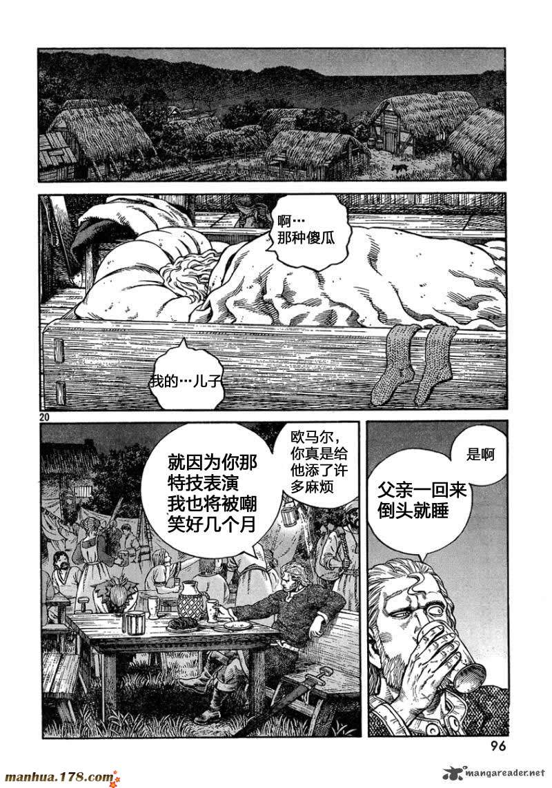 海盜戰記: 76話 - 第15页