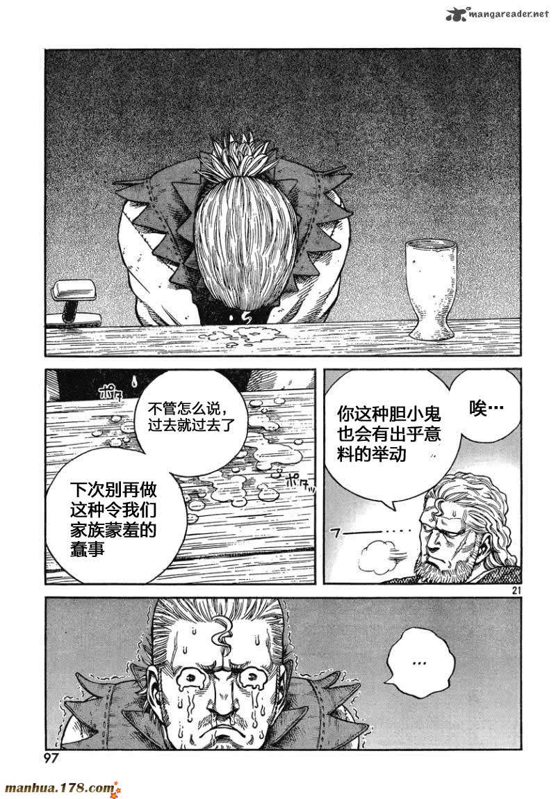 海盜戰記: 76話 - 第16页