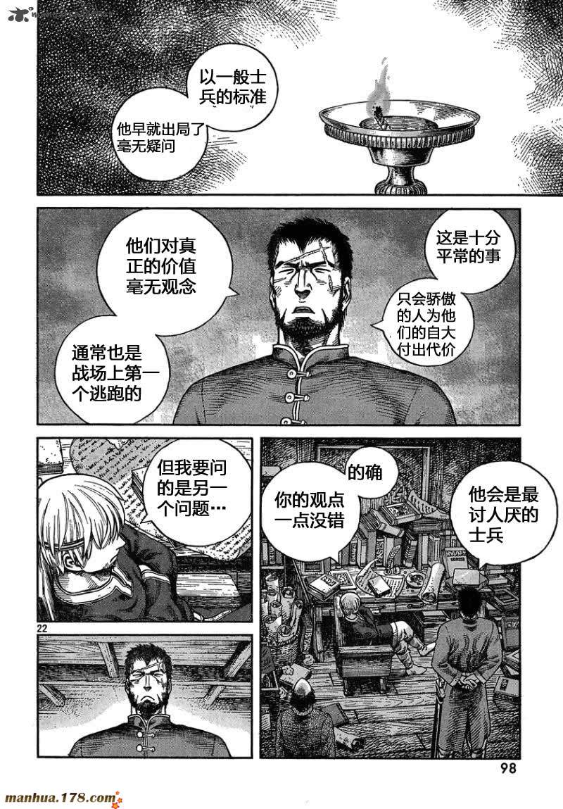 海盜戰記: 76話 - 第17页