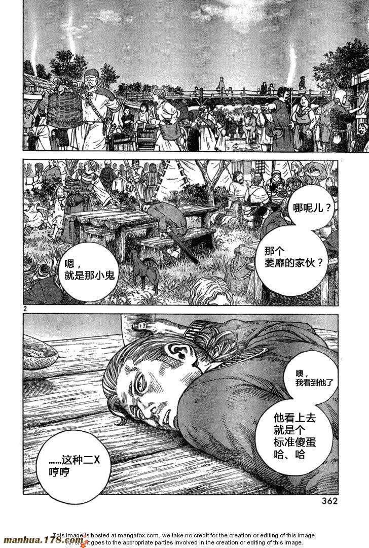 海盜戰記: 77話 - 第2页