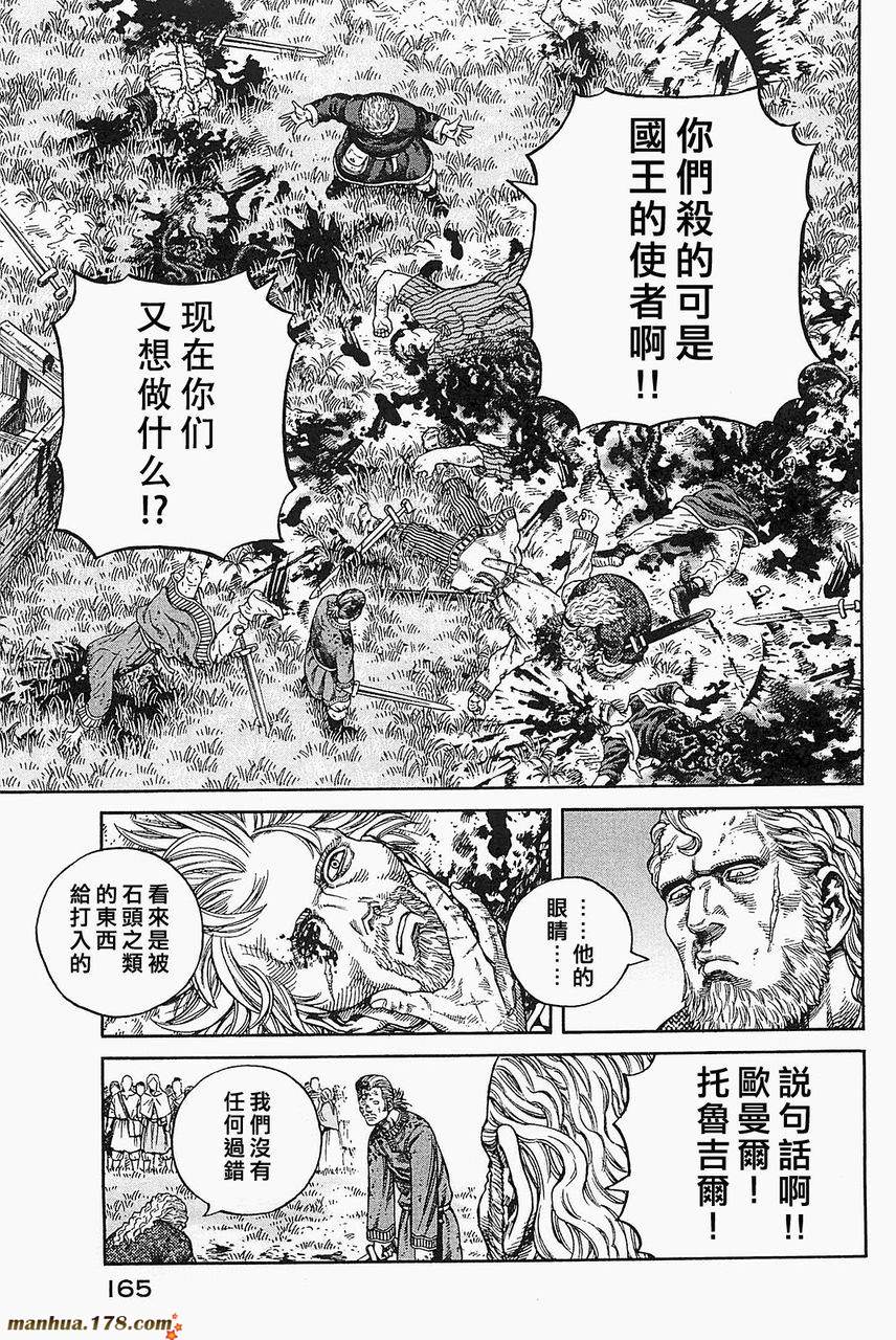 海盜戰記: 78話 - 第3页