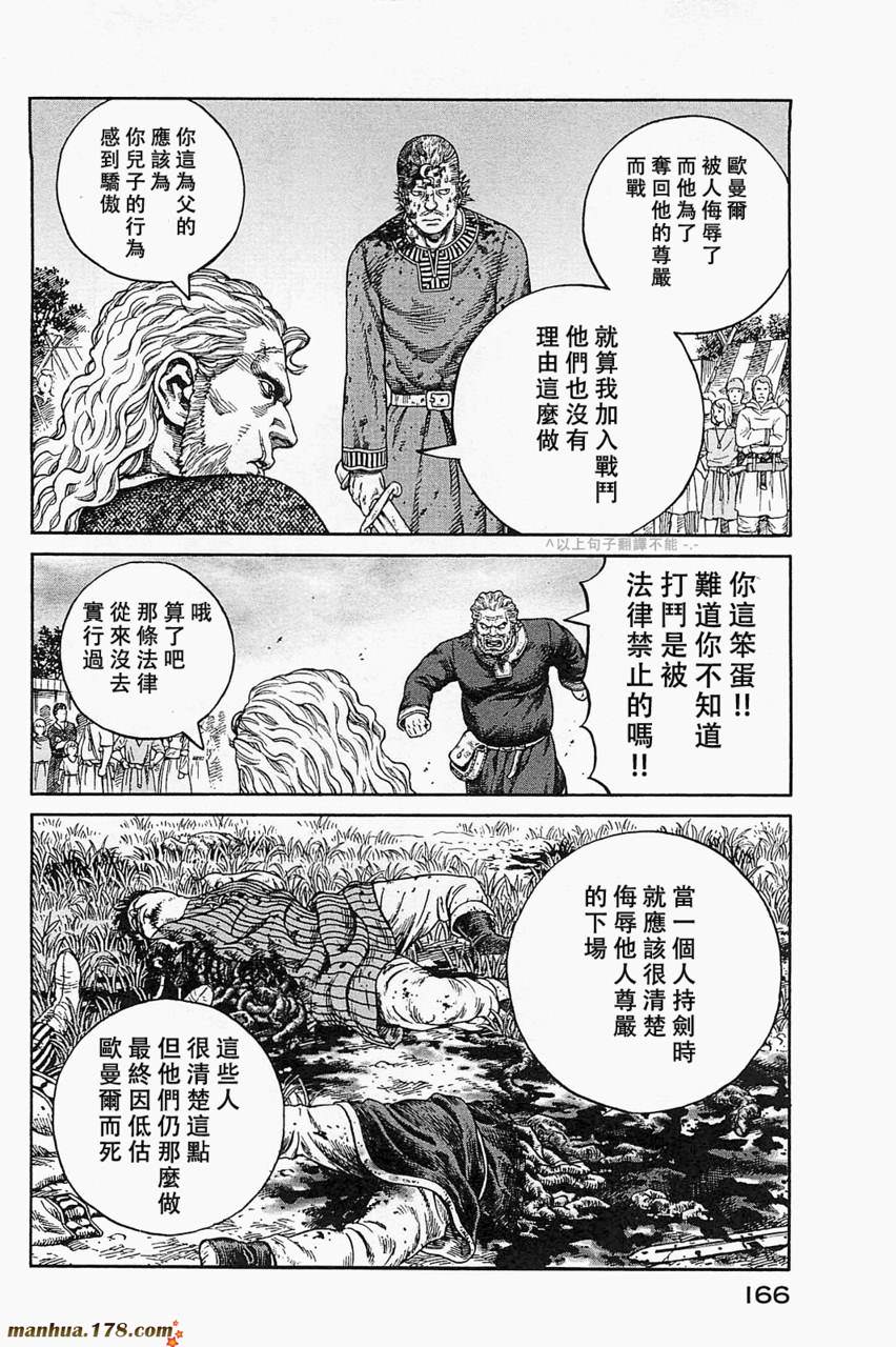 海盜戰記: 78話 - 第4页