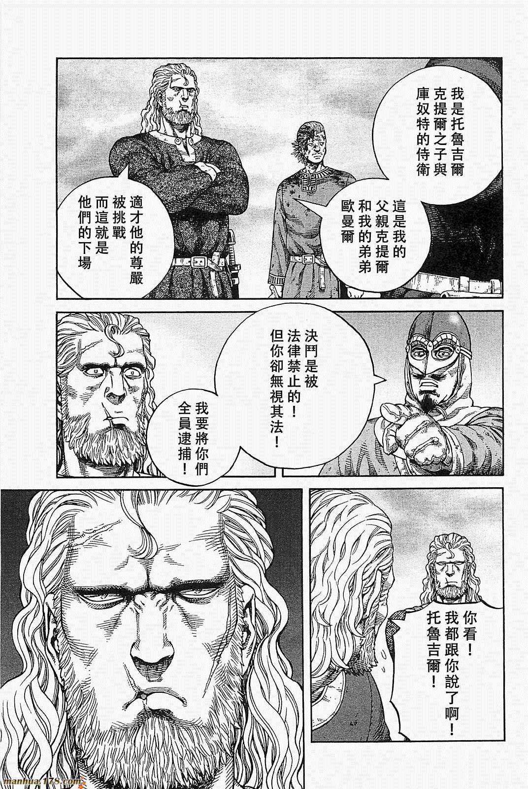 海盜戰記: 78話 - 第7页