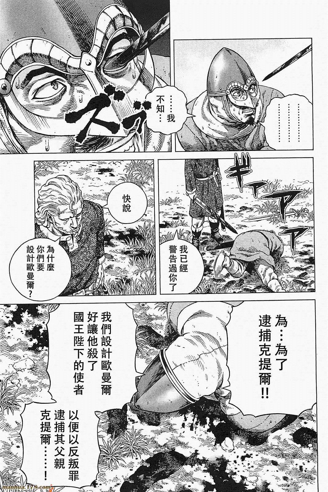 海盜戰記: 78話 - 第13页