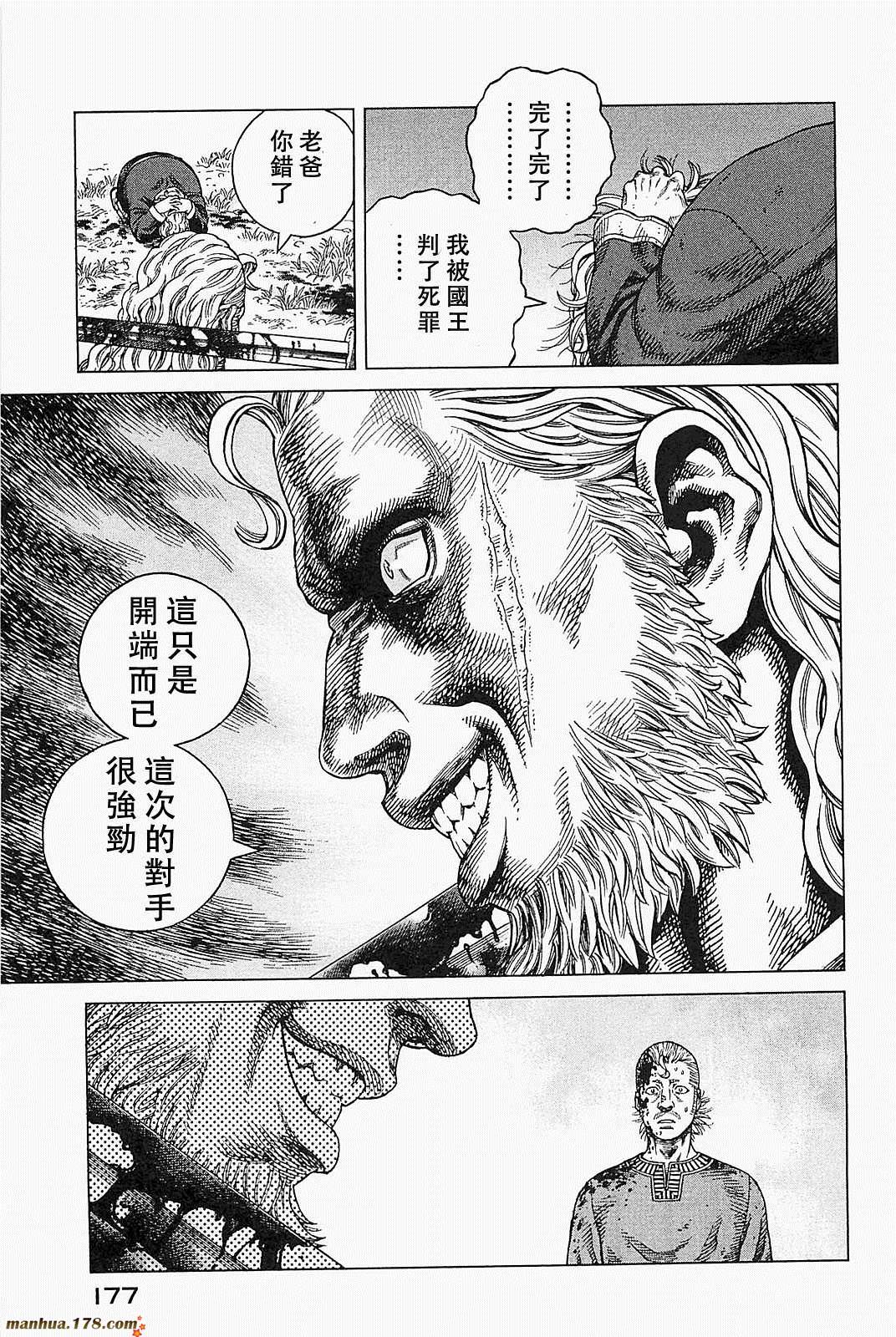 海盜戰記: 78話 - 第15页