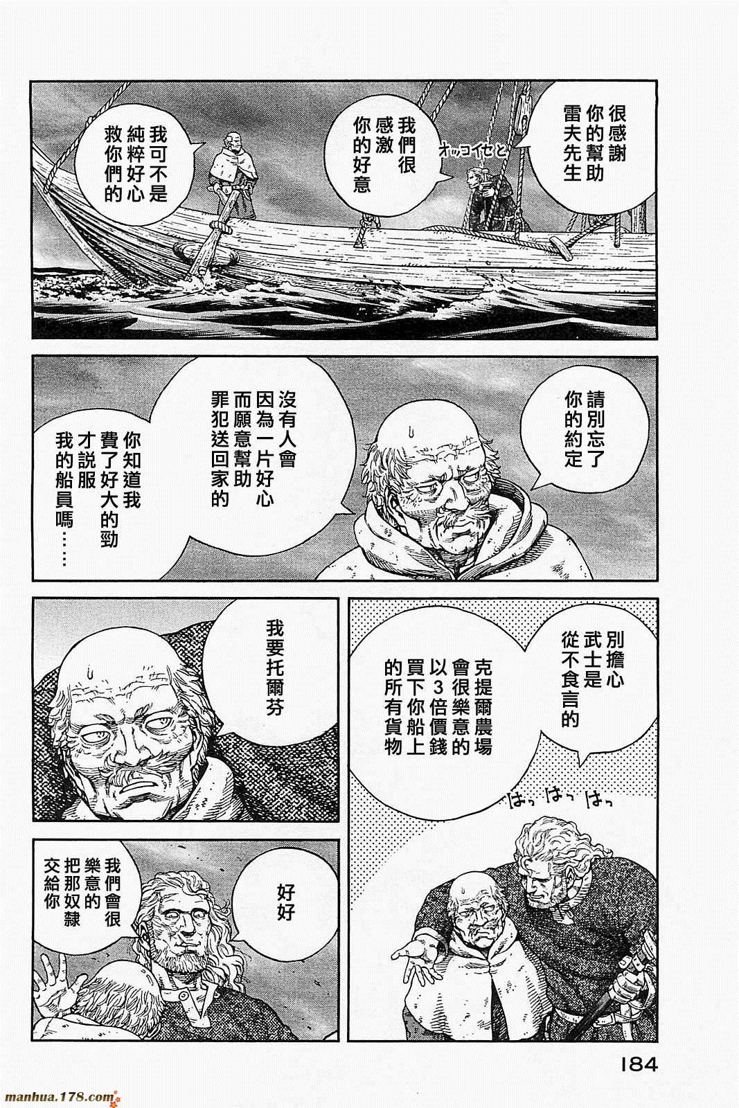 海盜戰記: 78話 - 第22页