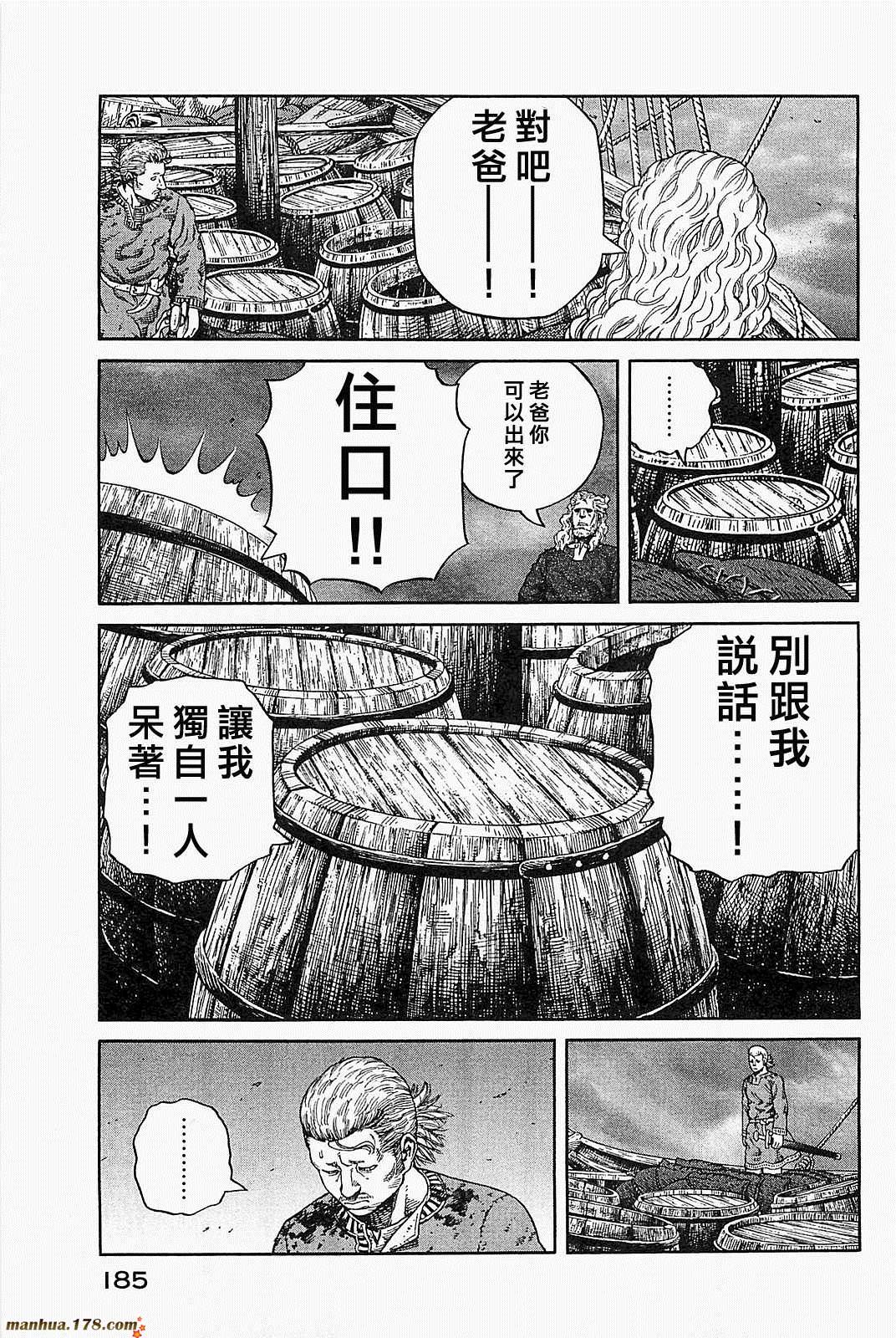 海盜戰記: 78話 - 第23页