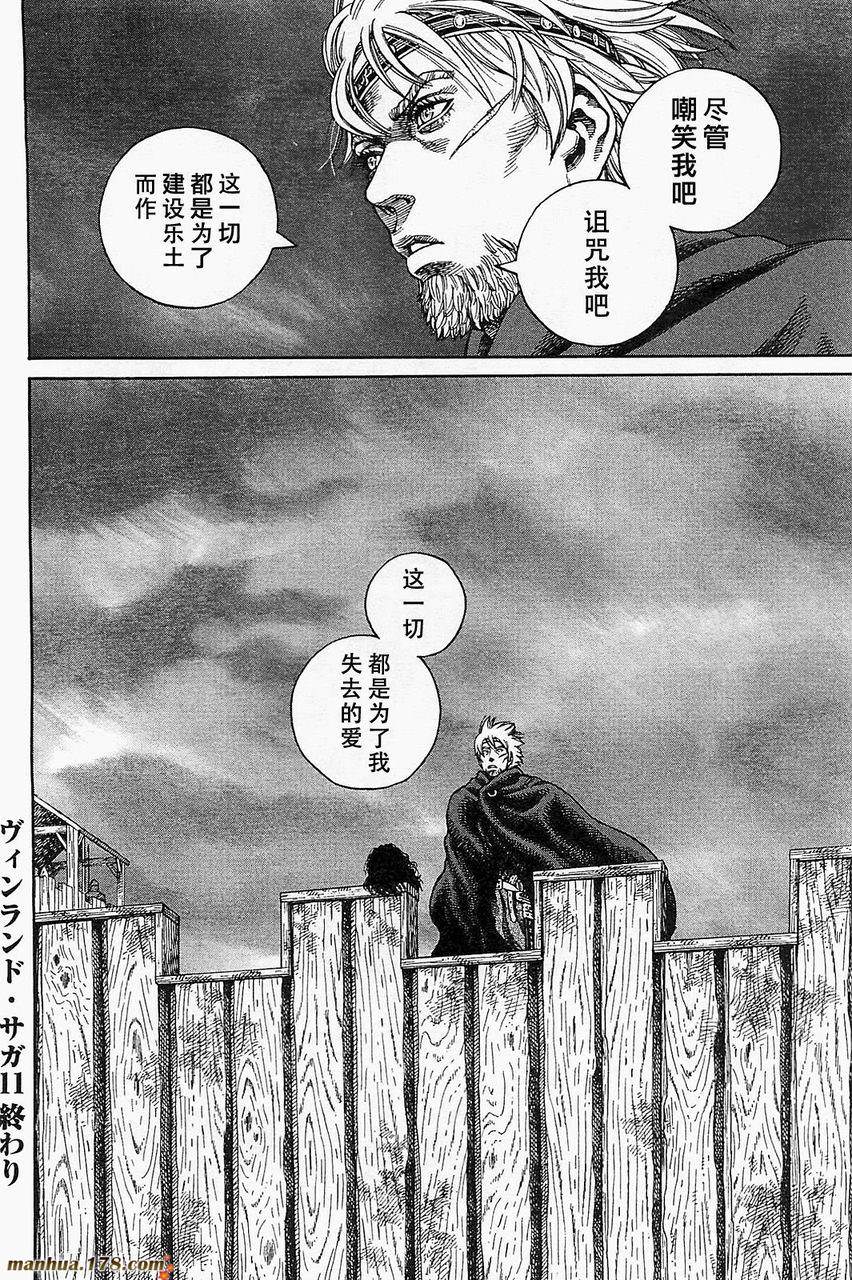 海盜戰記: 78話 - 第24页