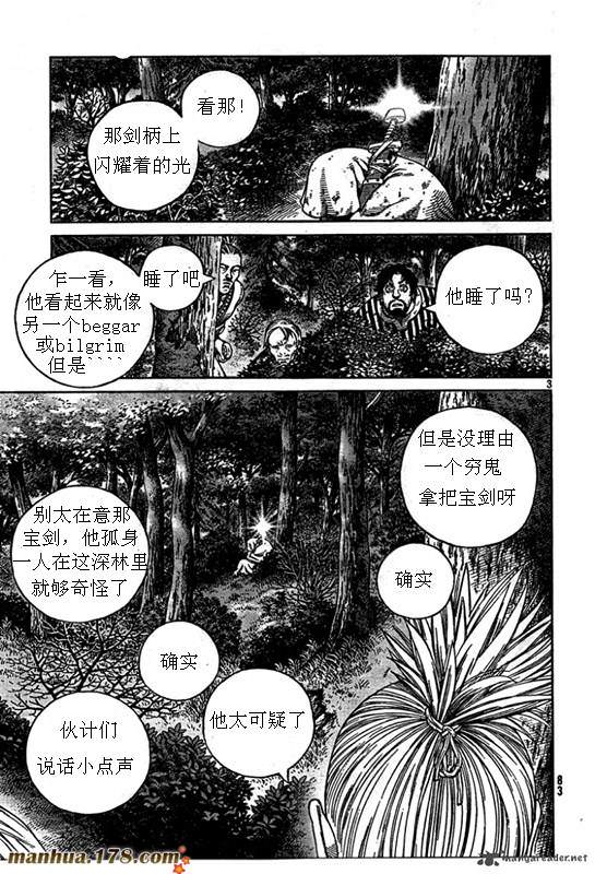 海盜戰記: 79話 - 第3页