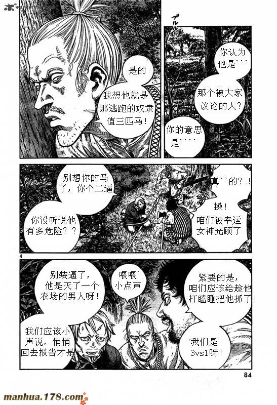 海盜戰記: 79話 - 第4页