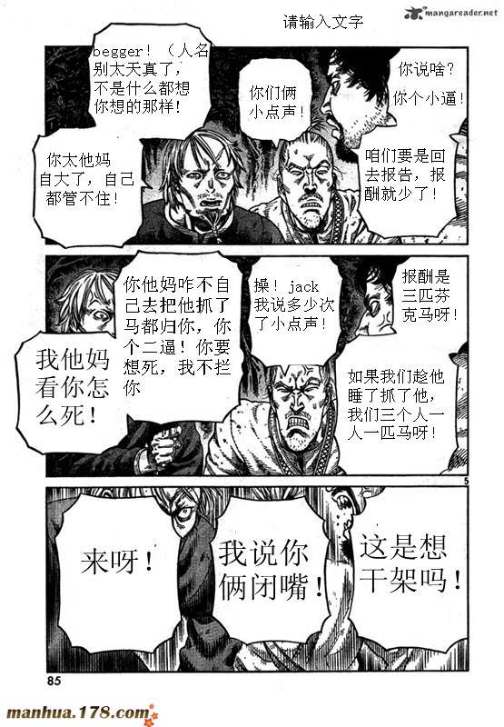 海盜戰記: 79話 - 第5页