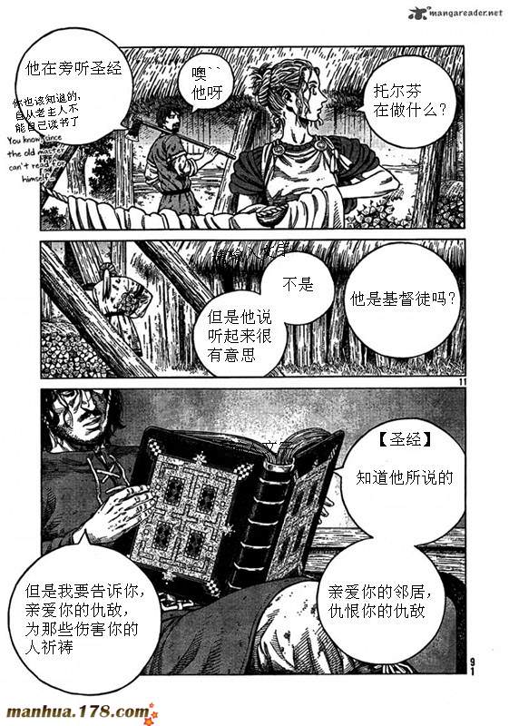 海盜戰記: 79話 - 第11页