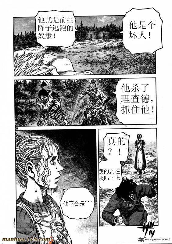 海盜戰記: 79話 - 第20页