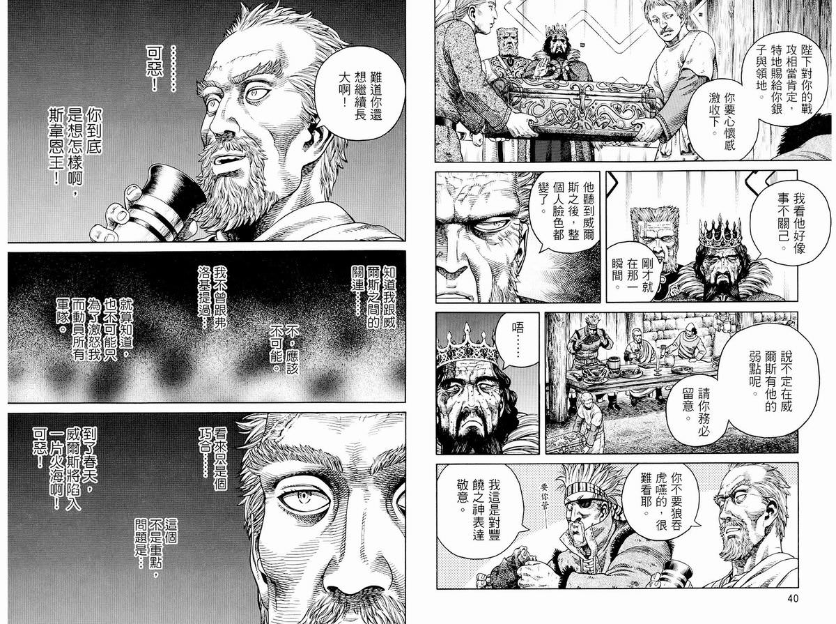 海盜戰記: 08卷 - 第21页