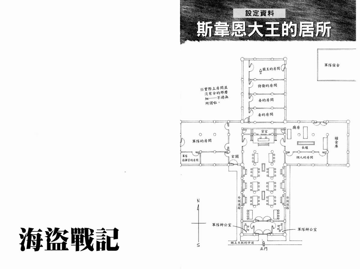 海盜戰記: 08卷 - 第106页