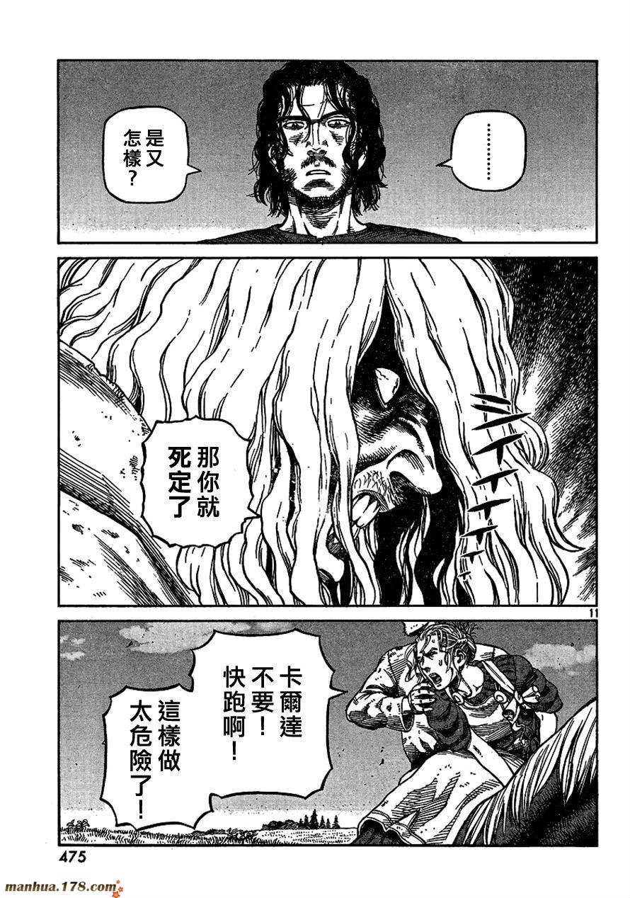 海盜戰記: 80話 - 第11页