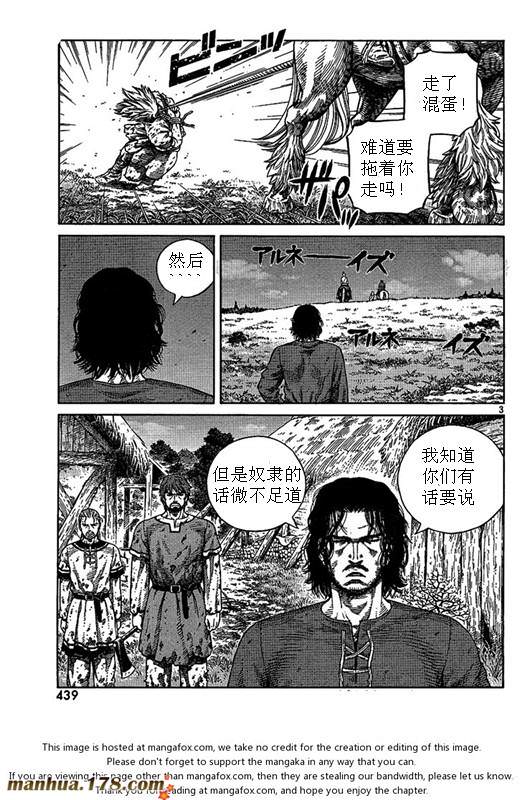 海盜戰記: 81話 - 第3页