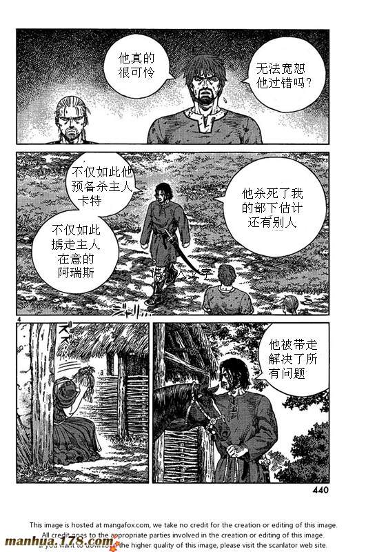 海盜戰記: 81話 - 第4页