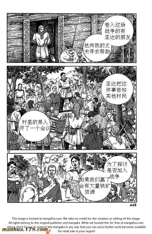 海盜戰記: 81話 - 第12页